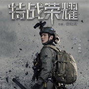 China Special Forces