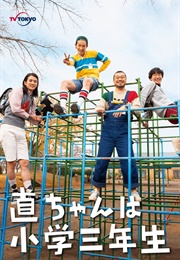 Nao-Chan Wa Shogakusannensei (2021)