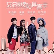 Personal Assistant of Female President