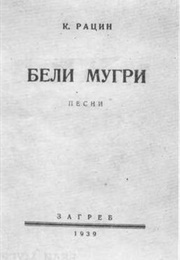 White Dawns (Kočo Racin)