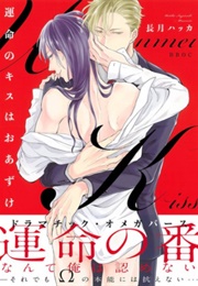 Unmei No Kiss Wa Oazuke (Nagatsuki Hakka)