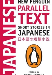 Short Stories in Japanese (Michael Emmerich (Editor))