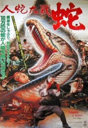 Calamity of Snakes (1982)