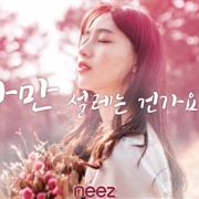 Am I the Only One With Butterflies? (2018)