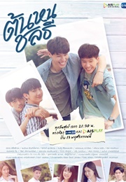 Tonhon Chonlatee (2020)