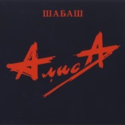 Shabash - Alisa