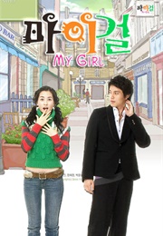 My Girl (2005)