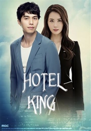 Hotel King (2014)