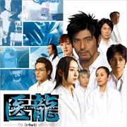 Iryu Team Medical Dragon (2006)