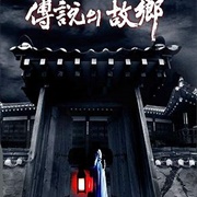 Hometown Legends (2008)