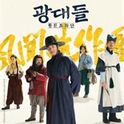 Jesters: The Game Changers (2019)