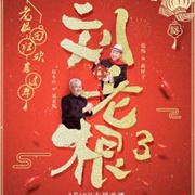 Liu Lao Gen 3