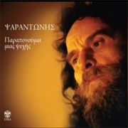 Psarantonis - Paraponioumai Mias Psihis
