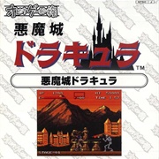 Oretachi Game Center Zoku: Akumajou Dracula