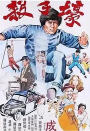 Battle Creek Brawl (1980)