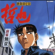 Gambler Densetsu Tetsuya