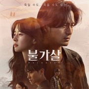 Bulgasal: Immortal Souls (2021)