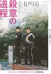 Satsui No Michinori (2020)