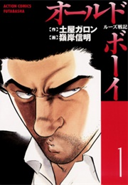 Old Boy [Oldboy] (Garon Tsuchiya)