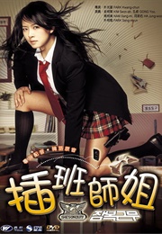 Jambok-Geunmu (2005)