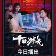 Light on Series: Kidnapping Game