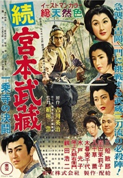 Samurai II: Duel at Ichijoji Temple (1955)
