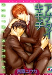 Agetai Kimochi (Yoshihara Yuuka)