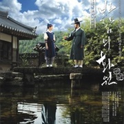 The Painter of the Wind (2008)