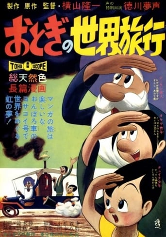 Otogi's Voyage Around the World (1962)