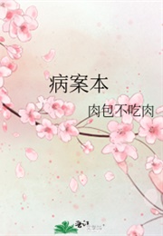 Medical Record Book (Meatbun Doesn't Eat Meat)