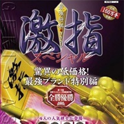 Saikyo Shogi Gekisashi Special