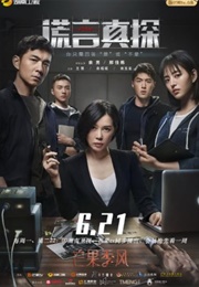 The Lie Detective (2021)