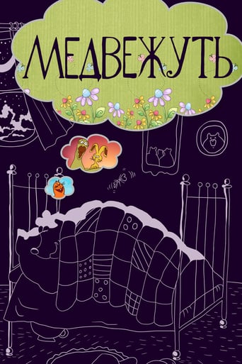 Bear-Night-Mare (1988)