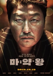 The Drug King (2018)