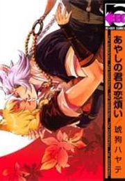 Ayashi No Kimi No Koiwazurai (Kuku Hayate)