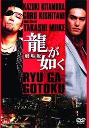 Ryû Ga Gotoku: Gekijô-Ban (2007)