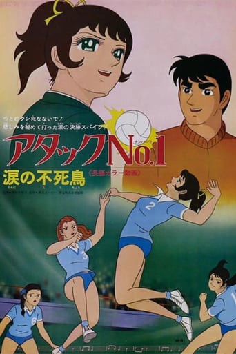 Attack No. 1 - Tearful Immortal Bird (1971)