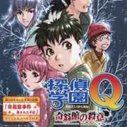 Tantei Gakuen Q