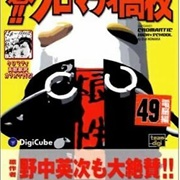 Sakigake!! Kuromati Koukou