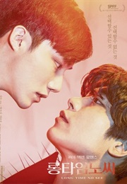 Long Time No See (2017)