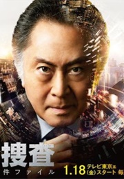 Kioku Sosa - Shinjuku Higashi-Sho Jiken Fairu (2019)