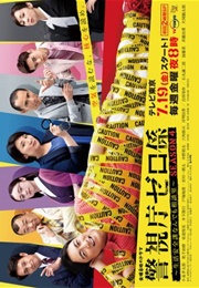 Keishicho Zero Gakari : Season 4 (2019)