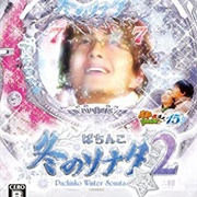 Pachitte Chonmage Tatsujin 15: Pachinko Fuyu No Sonata 2