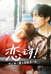 It's Love: Yankee-Kun and White Cane Girl (2021)