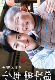 Shonen Torajiro (2019)