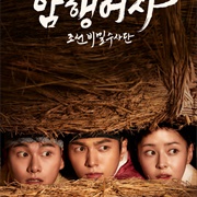 Tale of Secret Royal Inspector and Jo Yi