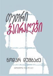 თეთრი ბაირაღები (ნოდარ დუმბაძე)