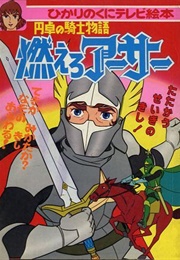 Entaku No Kishi Monogatari: Moero Arthur (1979)