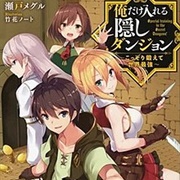 The Hidden Dungeon Only I Can Enter
