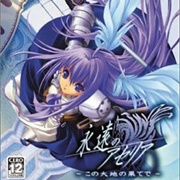 Eien No Aselia: Kono Daichi No Hate De